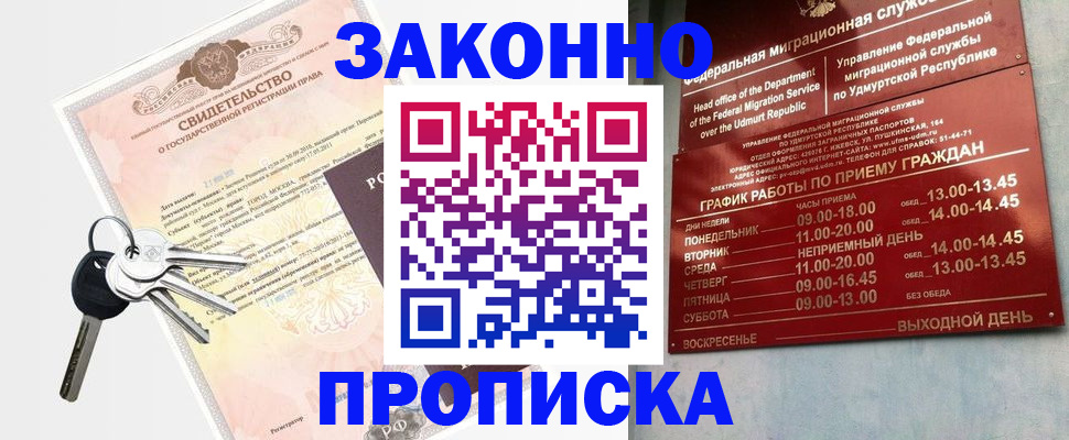 прописка поиск в Юрге